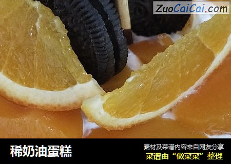 稀奶油蛋糕