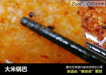 大米锅巴