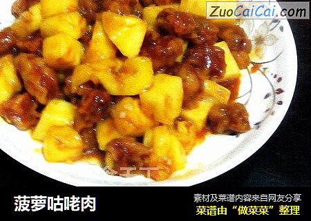 菠萝咕咾肉