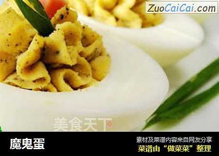 魔鬼蛋