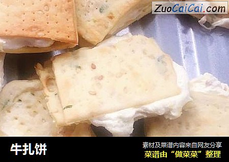 牛扎饼