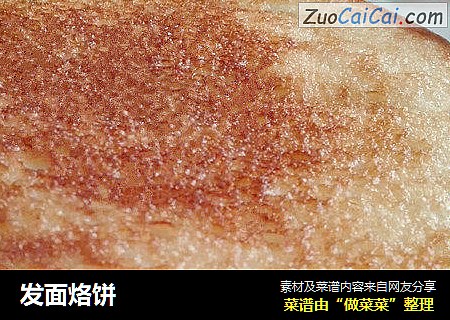 发面烙饼