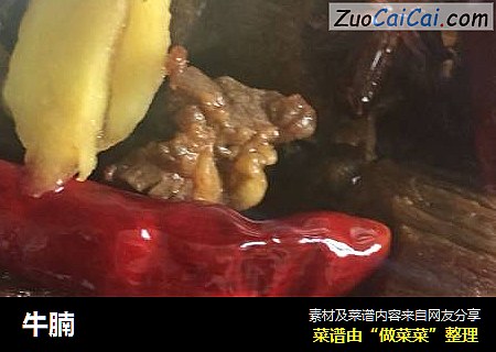 牛腩