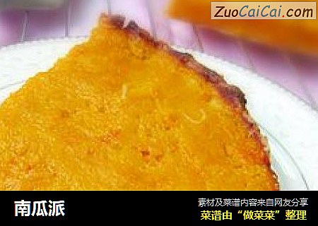 南瓜派