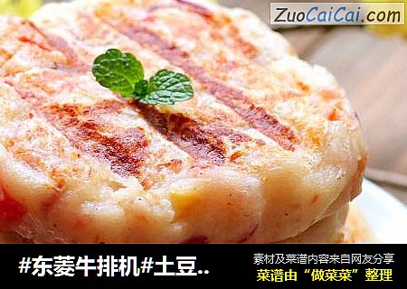 #东菱牛排机#土豆培根饼