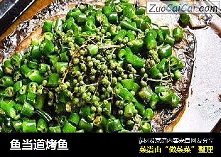 鱼当道烤鱼