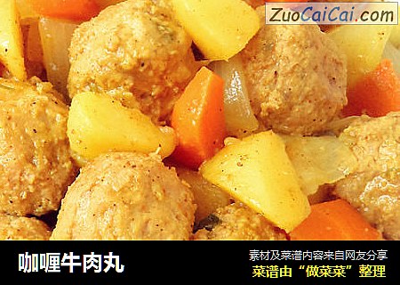 咖喱牛肉丸