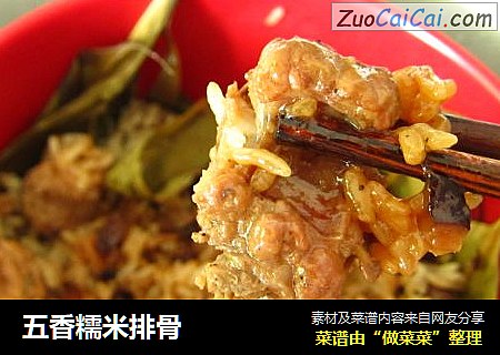 五香糯米排骨