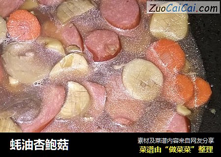 蚝油杏鲍菇