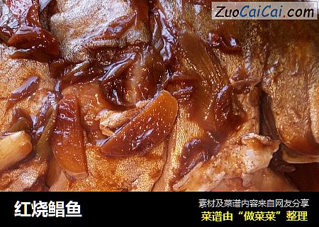 红烧鲳鱼
