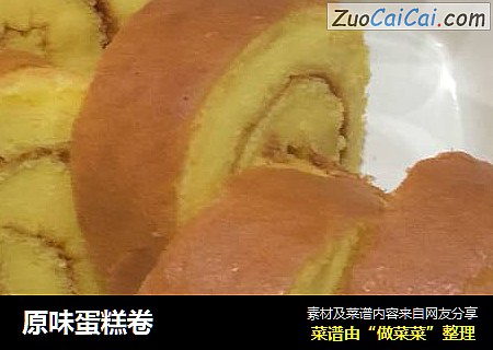 原味蛋糕卷
