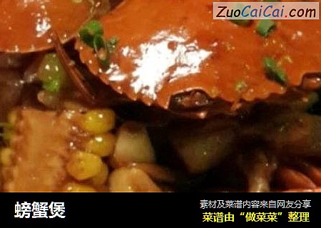 螃蟹煲
