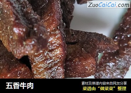 五香牛肉