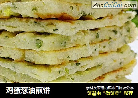 鸡蛋葱油煎饼