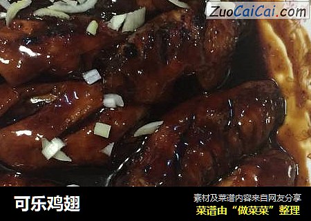 可乐鸡翅