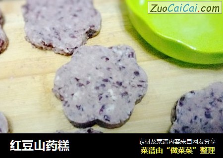 红豆山药糕