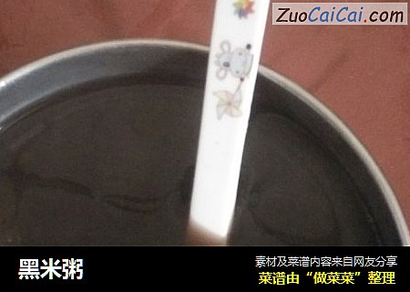 黑米粥
