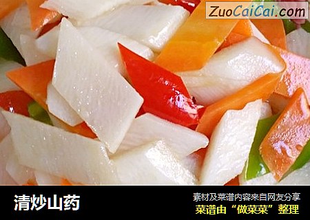 清炒山药