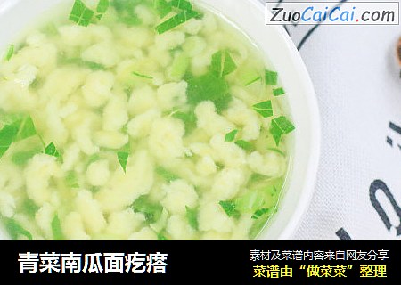 青菜南瓜面疙瘩