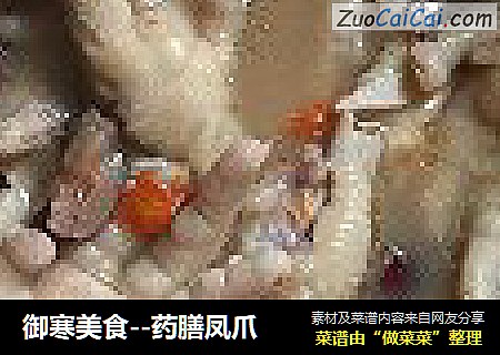 药膳凤爪