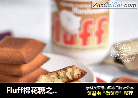 Fluff棉花糖之焦糖费南雪
