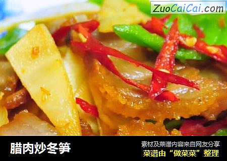 腊肉炒冬笋