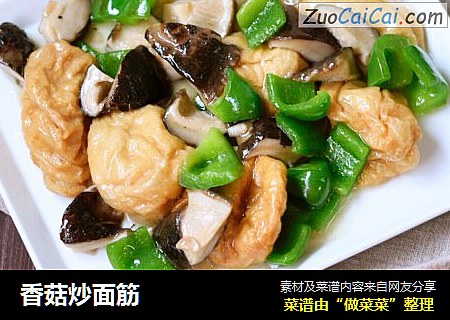 香菇炒面筋