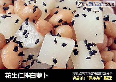 花生仁拌白萝卜