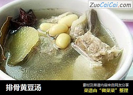 排骨黄豆汤