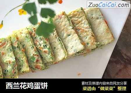 西兰花鸡蛋饼