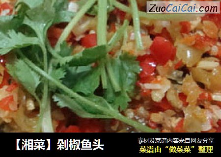 【湘菜】剁椒鱼头