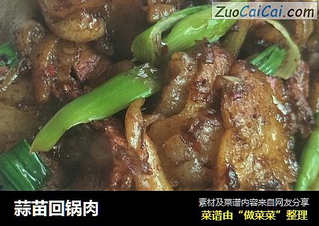 蒜苗回锅肉