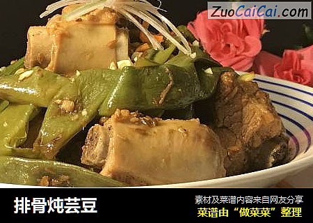 排骨炖芸豆