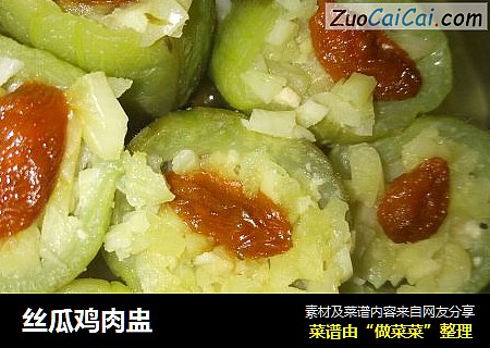 丝瓜鸡肉盅