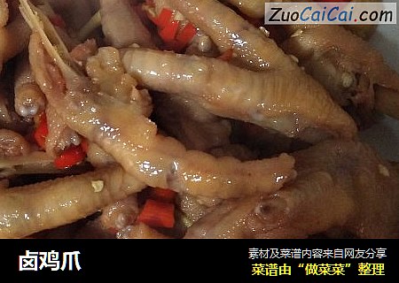 卤鸡爪