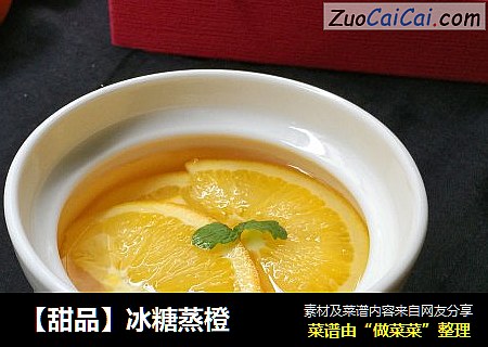 【甜品】冰糖蒸橙