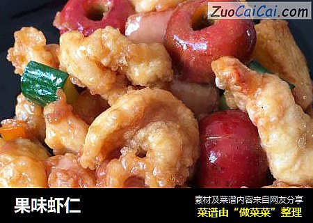 果味虾仁