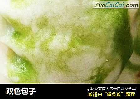 双色包子