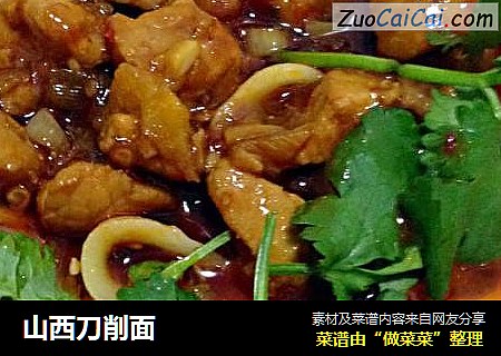山西刀削面