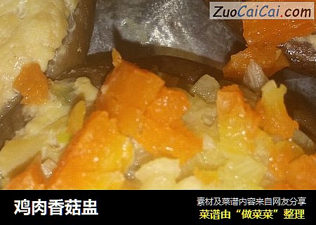 鸡肉香菇盅