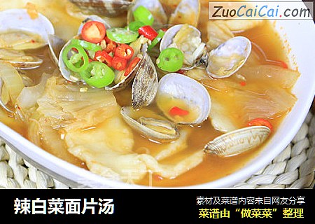 辣白菜面片汤