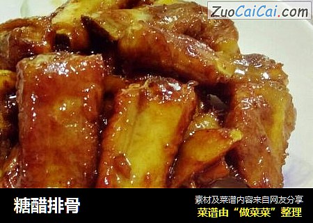糖醋排骨