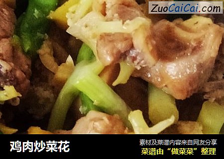 鸡肉炒菜花
