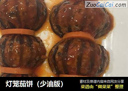 灯笼茄饼（少油版）