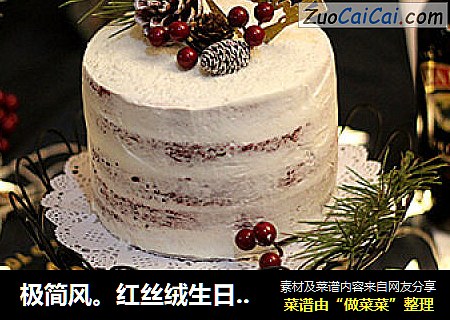 极简风。红丝绒生日蛋糕