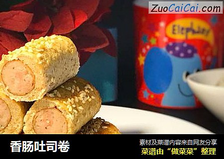 香肠吐司卷