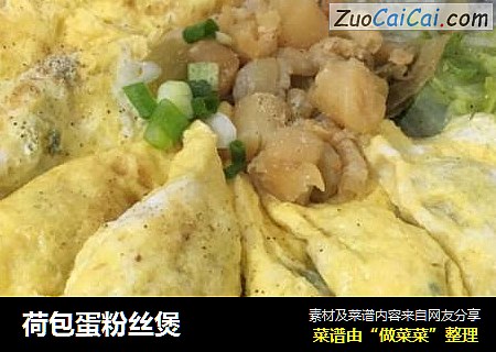 荷包蛋粉丝煲