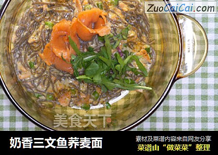 奶香三文鱼荞麦面
