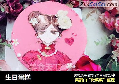 生日蛋糕