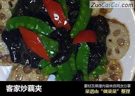 客家炒藕夹